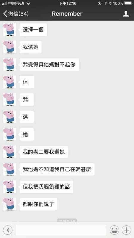 管泽元揭露记得真面目？记得：我的老二让我选骆歆