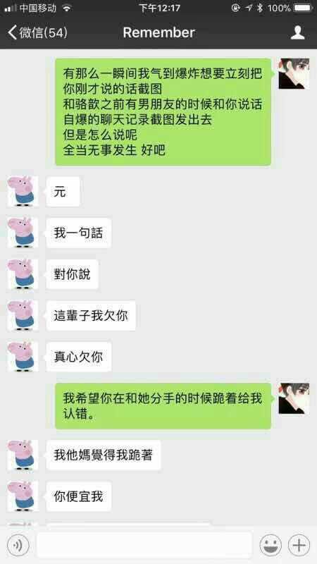 管泽元揭露记得真面目？记得：我的老二让我选骆歆