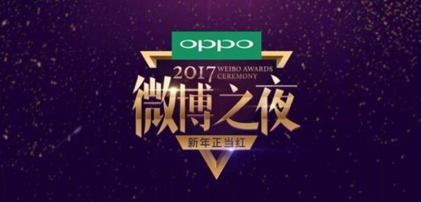 2018微博之夜确定嘉宾名单曝光 吴亦凡杨幂李易峰……为谁打call？