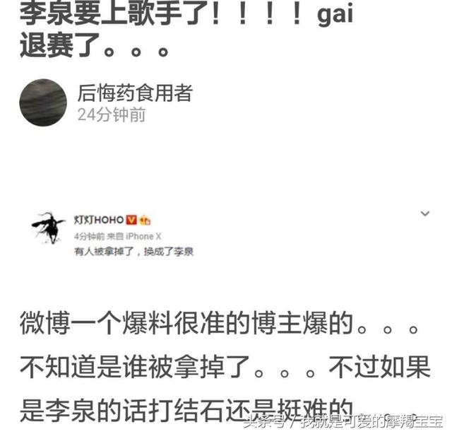 歌手临时换人！因为一个人被连累，GAI安抚歌迷，结石姐危险了？