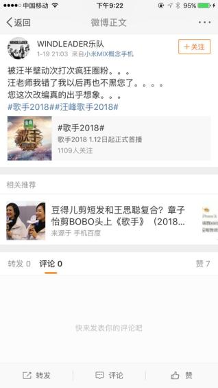 看完汪峰的《普通Disco》耳帝预言歌王网友纷纷认错：黑错了人