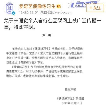 《偶像练习生》宋睡觉被劝退原因曝光！又跟嘻哈沾上关系