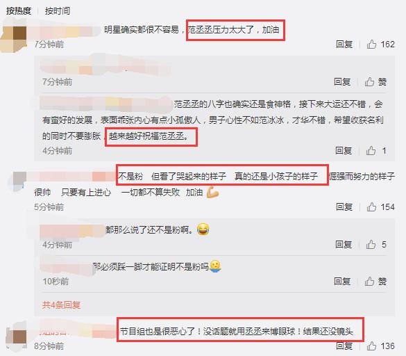 《偶像练习生》范丞丞忘词被评级为D，是过度紧张还是练习不够？