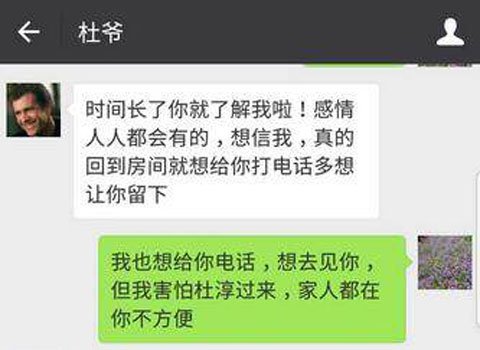 出轨还是落入仙人跳 杜淳父亲杜志国与女子各执一词