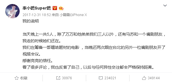 扒扒李小璐夜宿门事件中莫名躺枪的三大明星