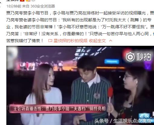 李小璐出轨后，贾乃亮首次发声视频曝光：我出现都是衬托我太太