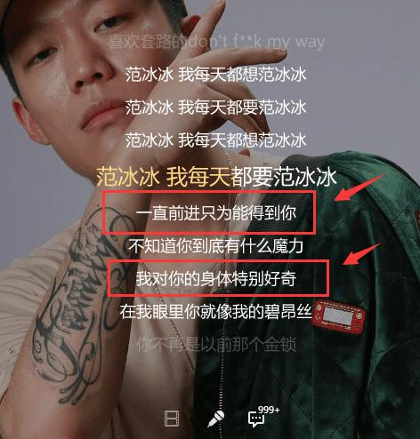 看了PGONE的歌曲《范冰冰》的歌词，李晨估计是要疯了