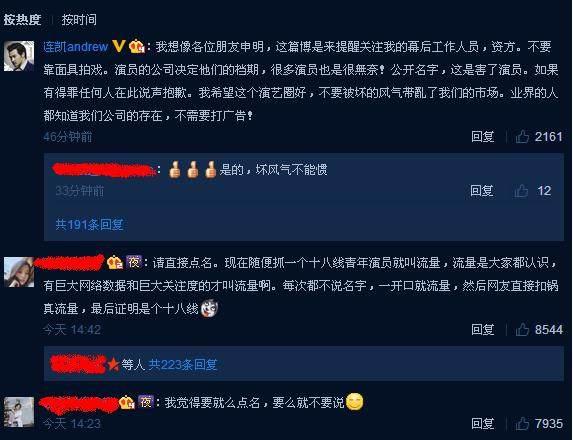 连凯爆料的用替身的流量巨星是谁？为什么不敢说名字？