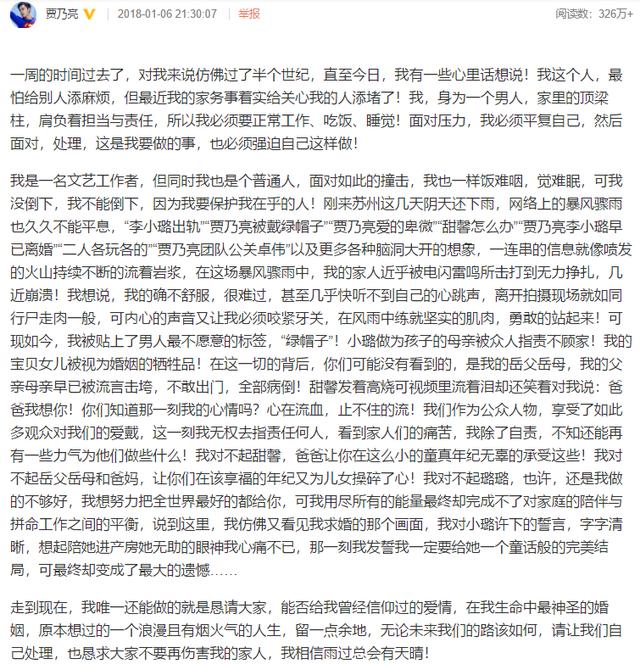 贾乃亮发文向李小璐道歉，已取消关注PGone并且删除合影