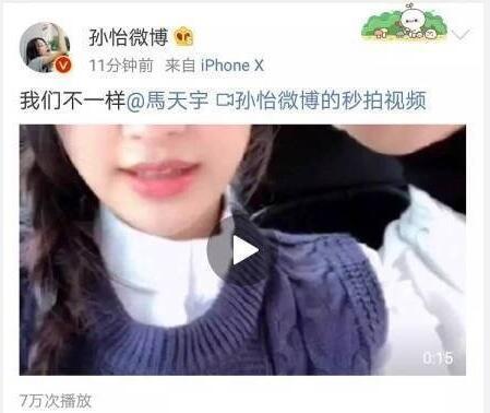 孙怡秒删了挺马天宇的秒拍视频 有网友猜测是回应剧组事