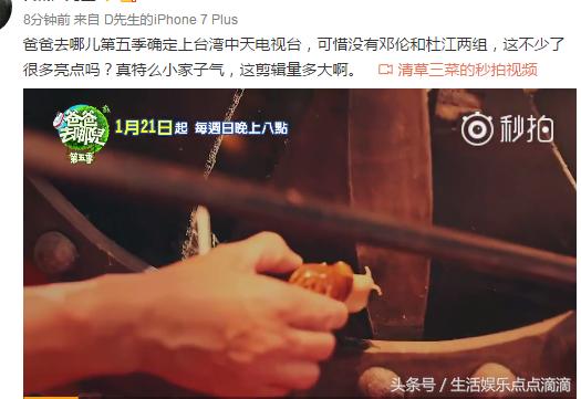 奇葩！《爸爸5》将在台湾电视台播出，但删除了邓伦杜江所有戏份