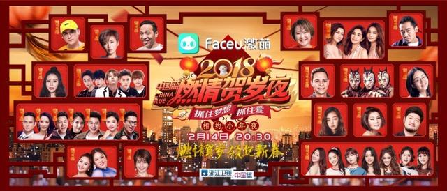 2018浙江卫视狗年春晚确定版嘉宾阵容 快来看看有你家爱豆吗？
