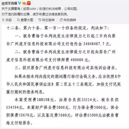 蛇哥虎牙违约案审判结果公布 蛇哥要赔2400万？