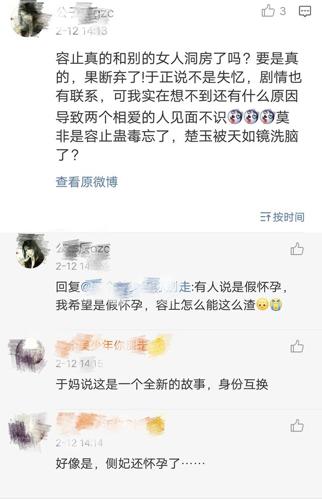 扎心了！《凤囚凰》容止跟马侧妃洞房花烛！网友:刀片在路上！