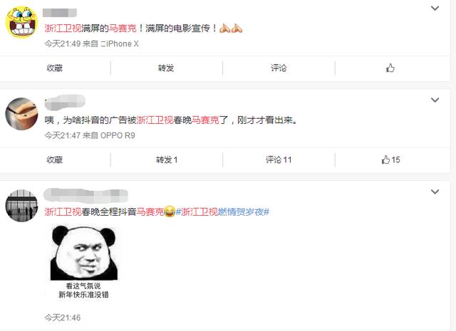 浙江卫视又尴尬了！春晚节目当中马赛克全程瞩目，网友：莫名搞笑