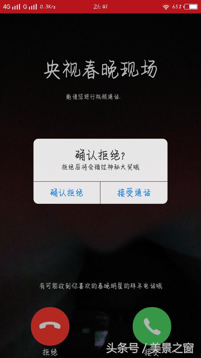 央视春晚，淘宝上的神秘明星的来电，你接了吗？