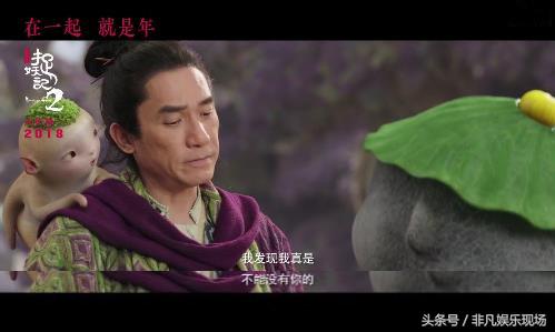 看完《捉妖记2》梁朝伟与笨笨的互怼，突然想起“损友”泪目了