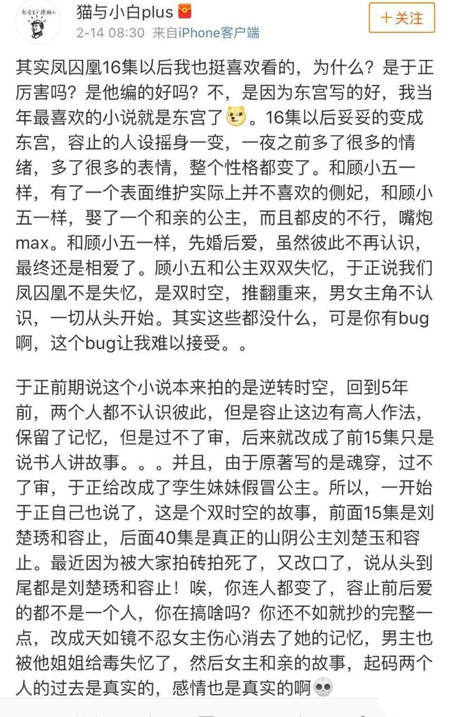 于正《凤求凰》被指抄袭《东宫》，原作者发文怒怼