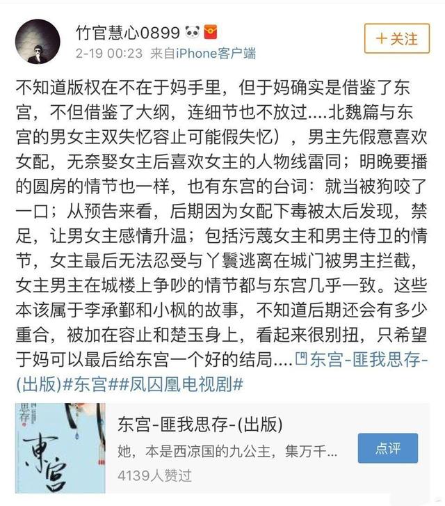 于正《凤求凰》被指抄袭《东宫》，原作者发文怒怼