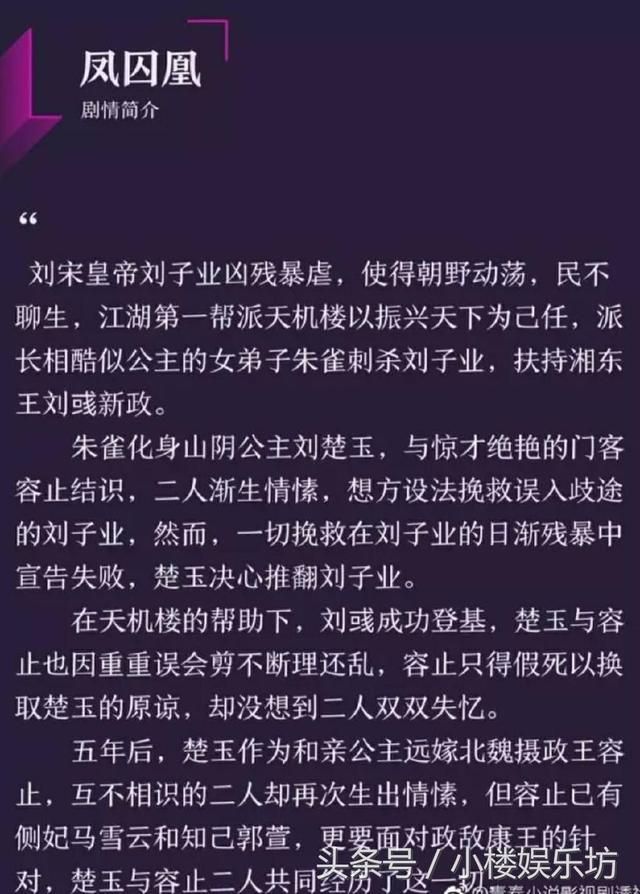 《凤囚凰》局中局：法师主子业被弑杀，容止娶侧妃怀孕