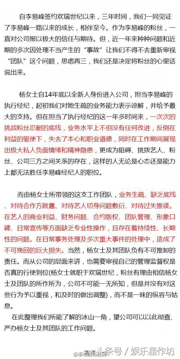 李易峰新经纪人确定 没想到前任经纪人走得这么不光彩