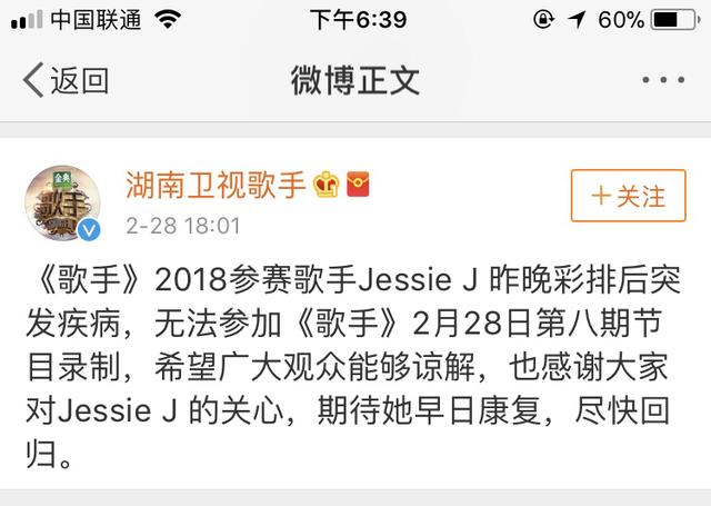 结石姐Jessie J由于彩排突发疾病 无法参与《歌手》录制