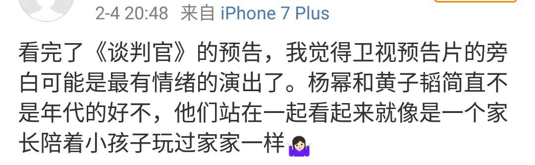 谈判官首播收视率狂飙！网友吐槽杨幂黄子韬配音尴尬出戏想换台！