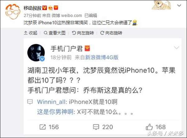 iPhone叉还是iPhone 10？湖南卫视的一个口误怎么上成了热门！