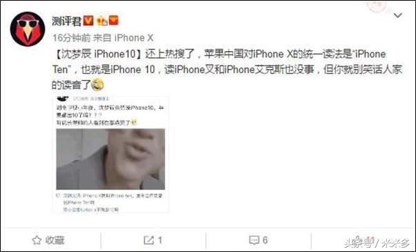 iPhone叉还是iPhone 10？湖南卫视的一个口误怎么上成了热门！