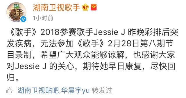 Jessie J因生病退出《歌手》录制：网友喊话其它歌手你们有戏啦！