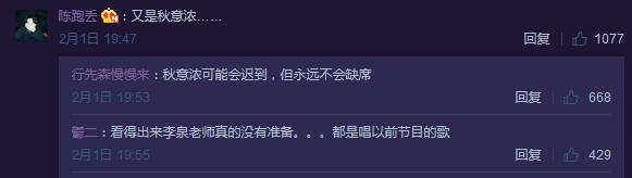 网友双重标准太过分 嫌弃李泉选歌没诚意 可是华晨宇还不如他
