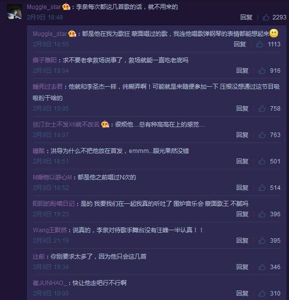 网友双重标准太过分 嫌弃李泉选歌没诚意 可是华晨宇还不如他