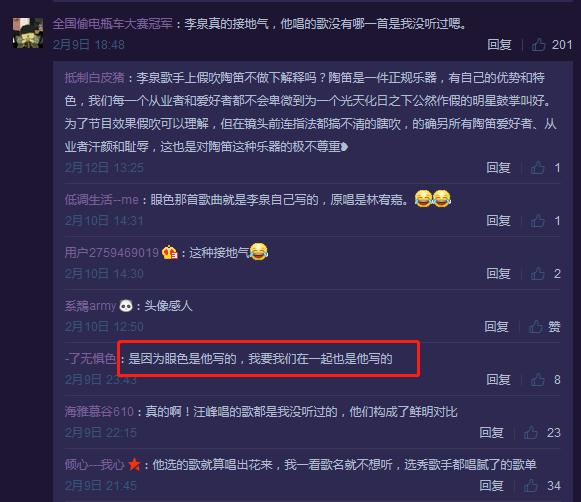 网友双重标准太过分 嫌弃李泉选歌没诚意 可是华晨宇还不如他