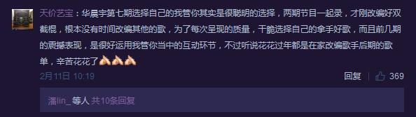 网友双重标准太过分 嫌弃李泉选歌没诚意 可是华晨宇还不如他