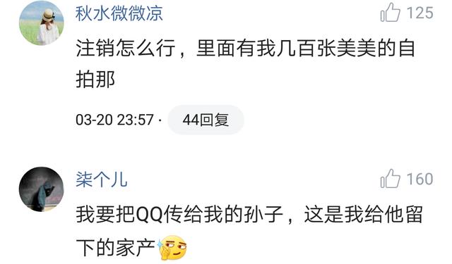 “你会注销自己的qq号吗？”网友的回答满满的回忆和故事