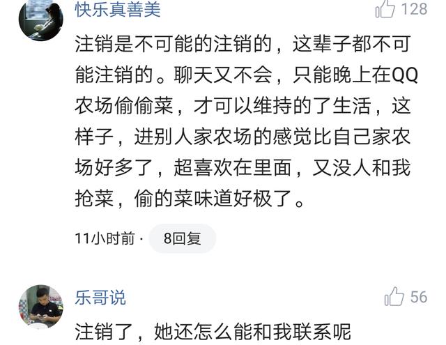 “你会注销自己的qq号吗？”网友的回答满满的回忆和故事