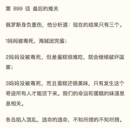 海贼王最新话899情报，BIG MOM命在旦夕，路飞强援不断到场！