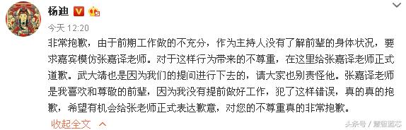 杨迪沈梦辰主持惹事发文致歉，张嘉译回应很暖心！