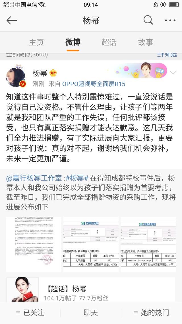 杨幂诈捐后公开道歉:我没资格说话，让孩子们等两年真的对不起