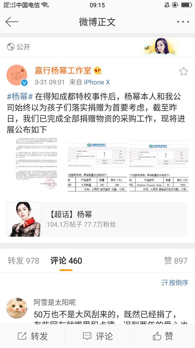 杨幂诈捐后公开道歉:我没资格说话，让孩子们等两年真的对不起