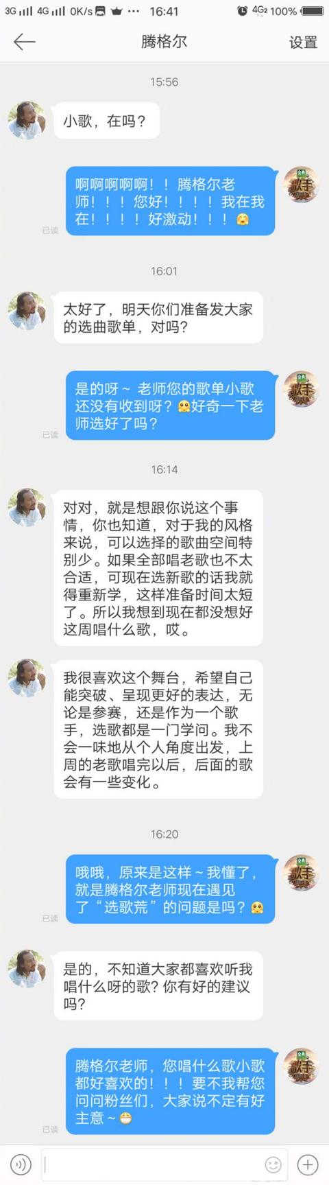 《歌手》官方发文赛制有变：腾格尔选歌陷危机，聊天赞霍尊高雅