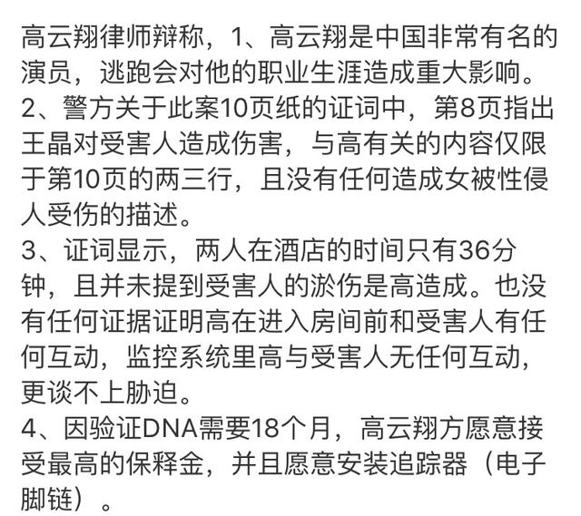 高云翔再次被拒保案件详情曝光，网友：不是性侵就是帮凶