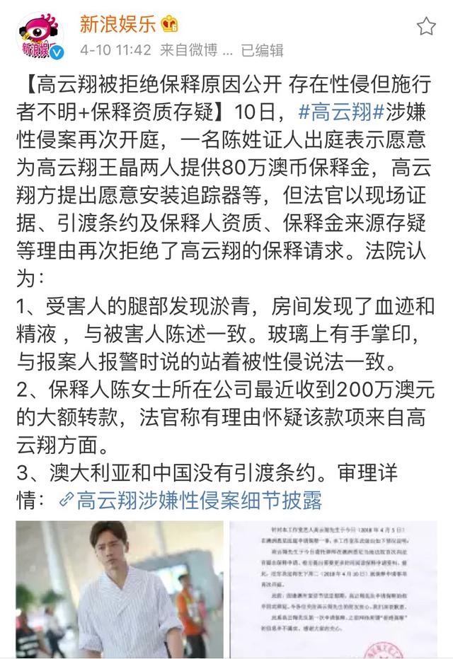 高云翔再次被拒保案件详情曝光，网友：不是性侵就是帮凶