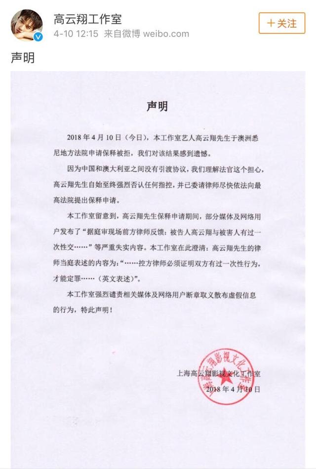 高云翔再次被拒保案件详情曝光，网友：不是性侵就是帮凶