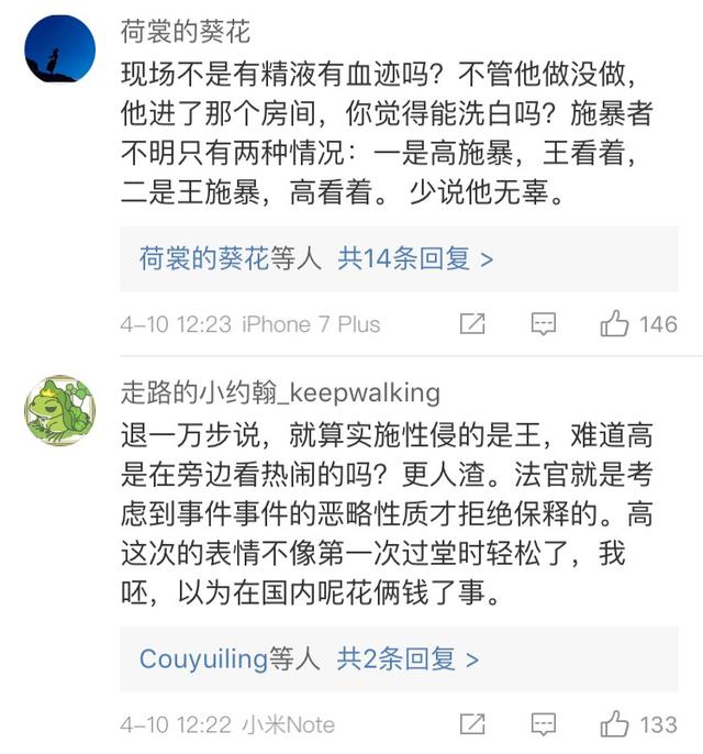 高云翔再次被拒保案件详情曝光，网友：不是性侵就是帮凶