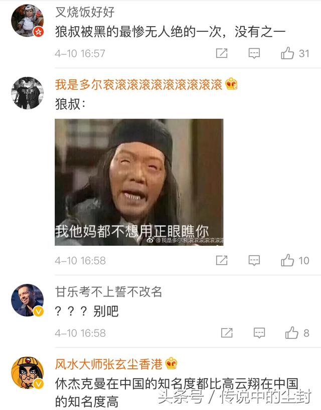 高云翔在中国娱乐圈地位相当于狼叔休杰克曼？网友的配图亮了！