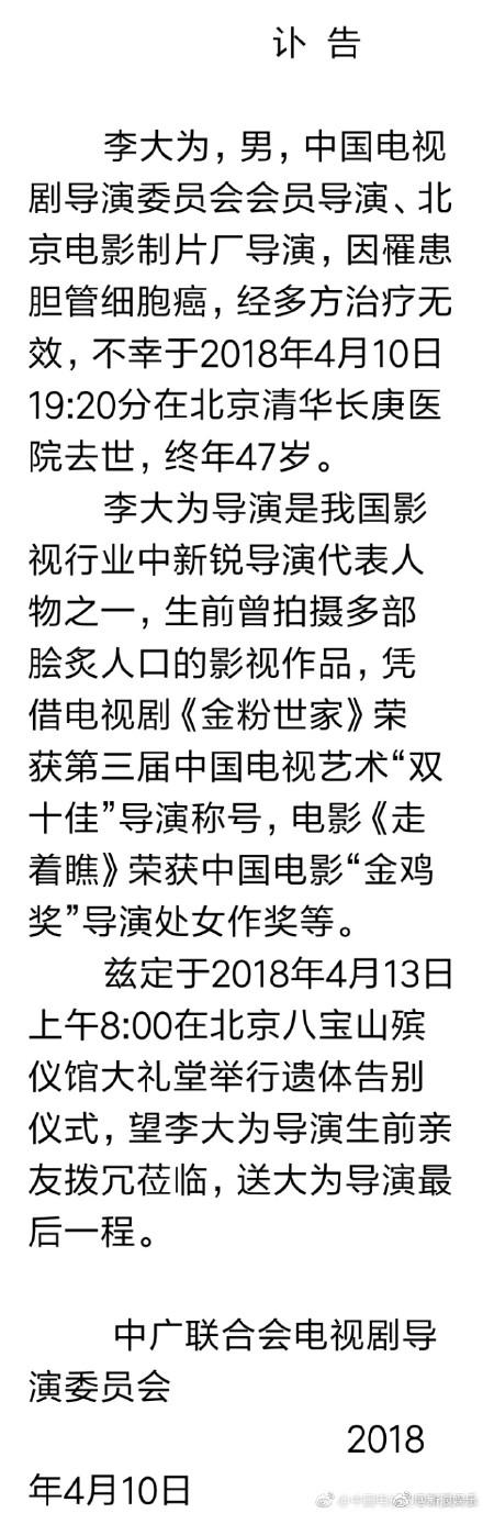 《金粉世家》导演李大为因病去世，从此世间少了一位好导演