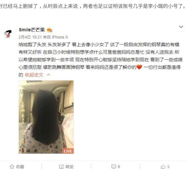 李小璐神秘小号曝光，自称贾乃亮对其不好，有些工作错就错了