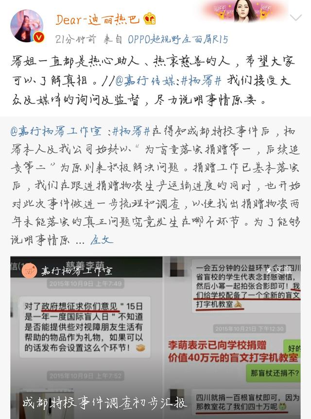 杨幂疑诈捐门事件真相大白，迪丽热巴微博发文力挺杨幂