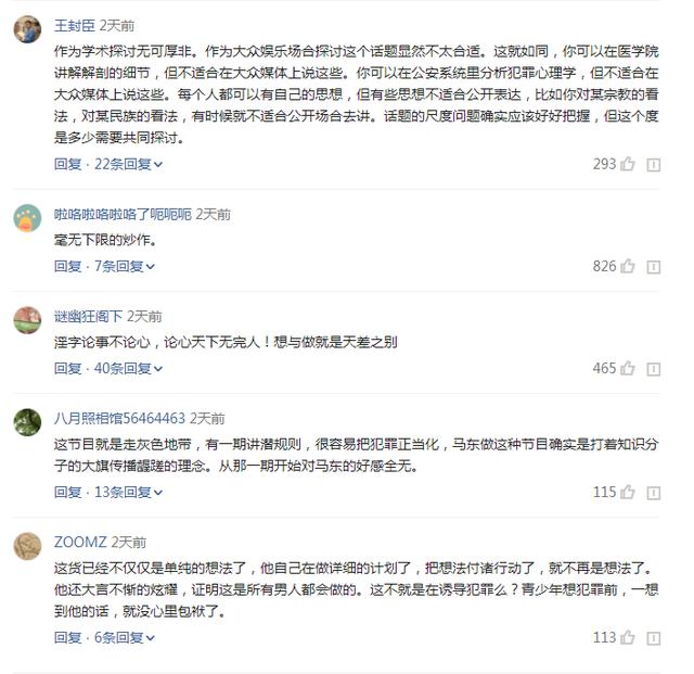 《奇葩大会》第二季被下架，嘉宾言论诱导犯罪是首因？引网友热议